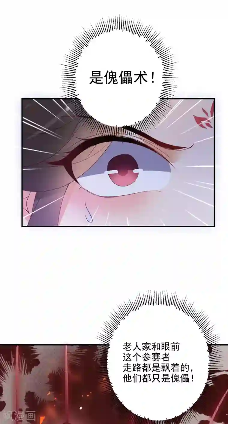 逆天毒妃第75话 傀儡术