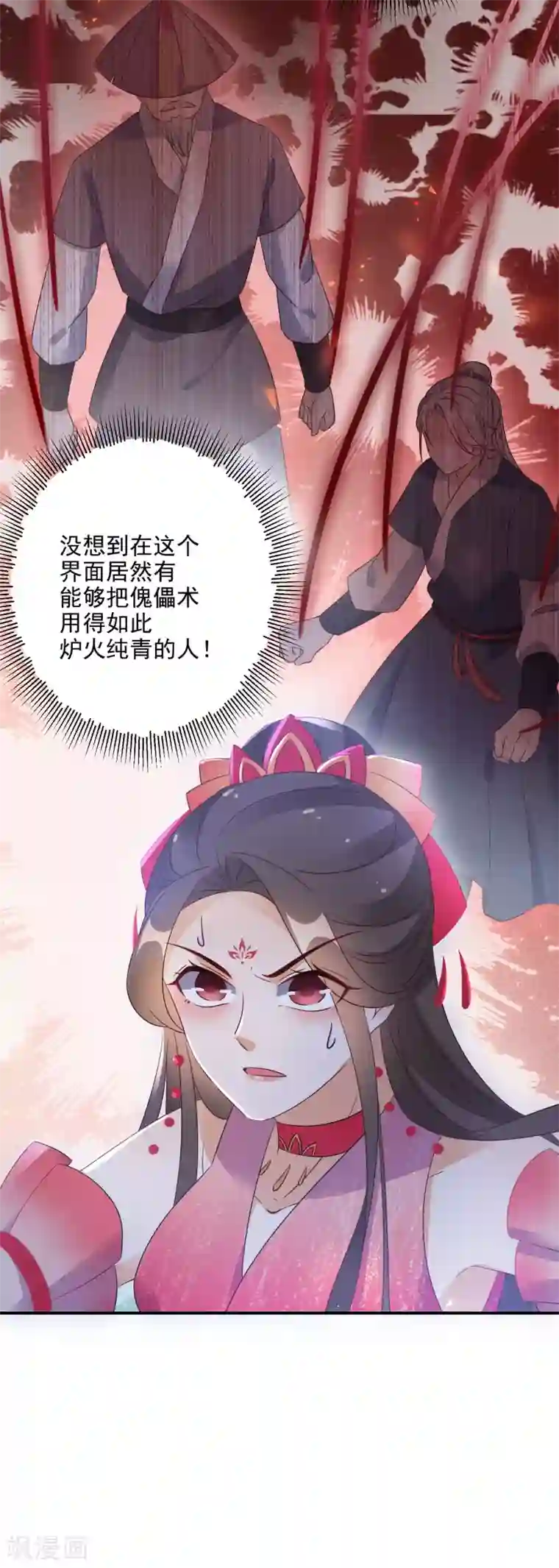 逆天毒妃第75话 傀儡术