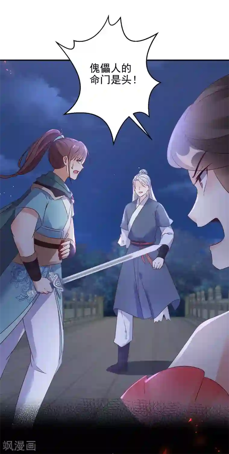 逆天毒妃第75话 傀儡术