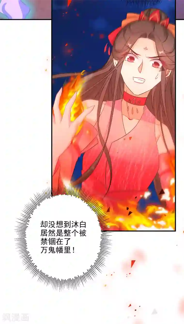 逆天毒妃第75话 傀儡术