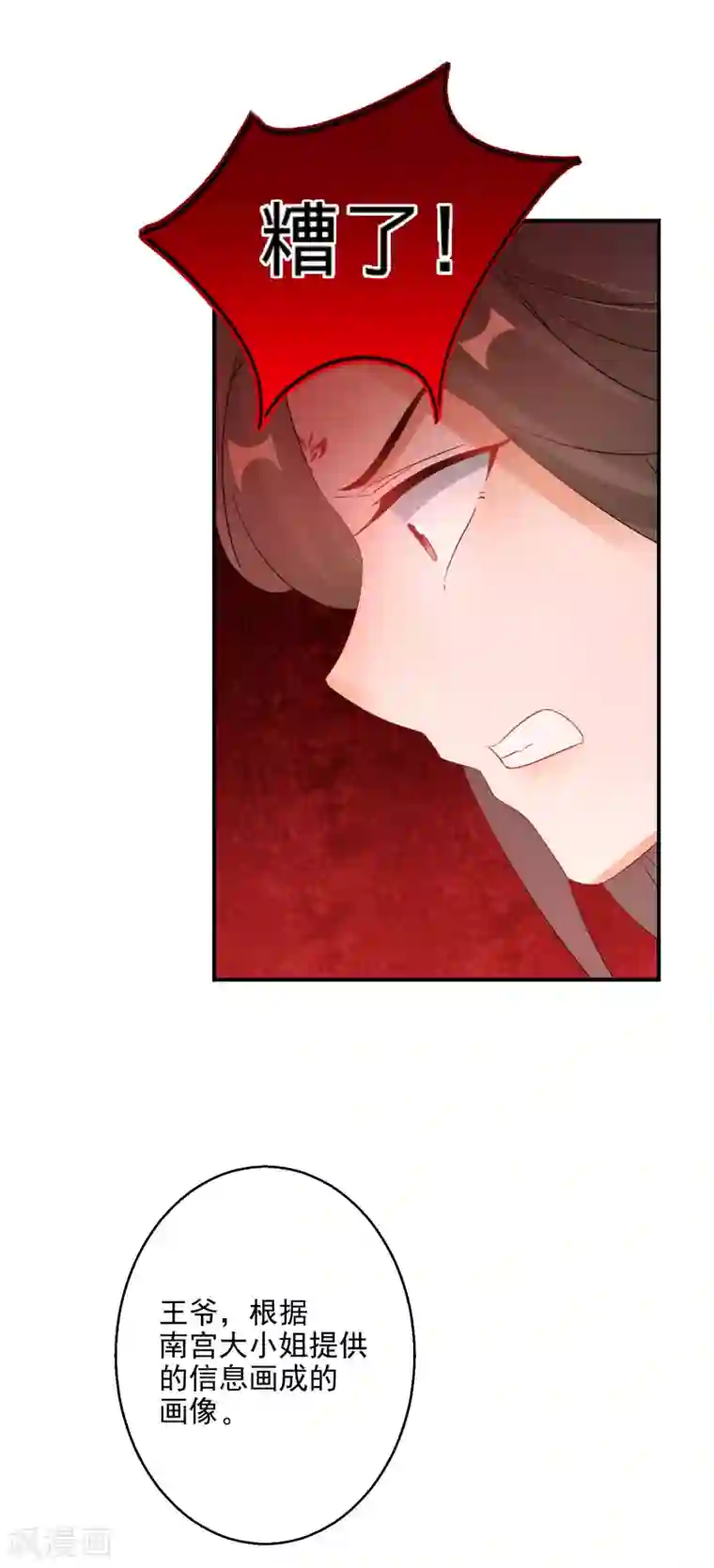 逆天毒妃第75话 傀儡术