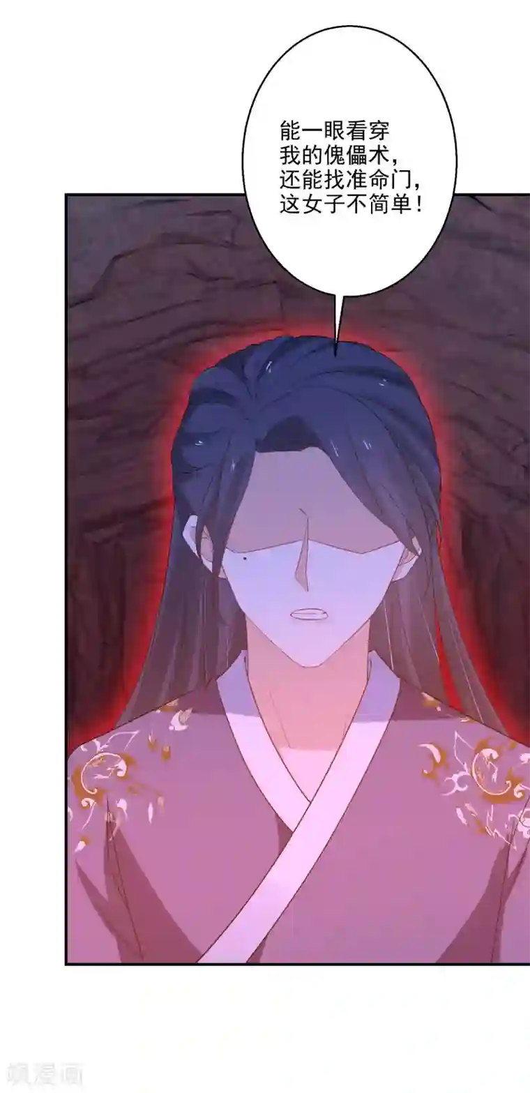 逆天毒妃第76话 灭魂