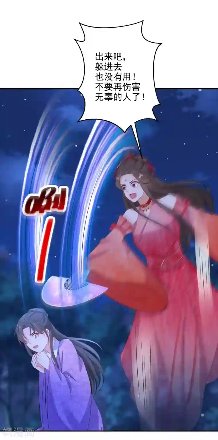 逆天毒妃第76话 灭魂