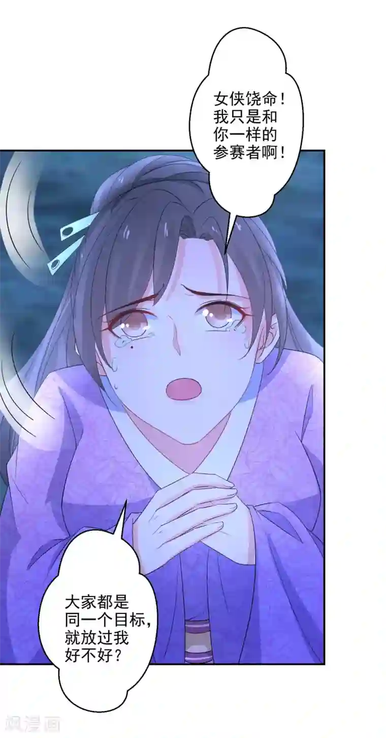 逆天毒妃第76话 灭魂