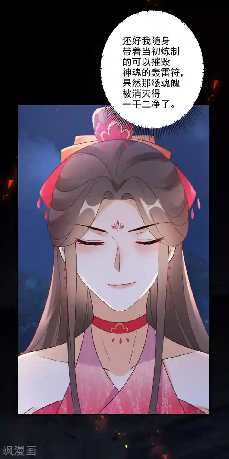 逆天毒妃第76话 灭魂