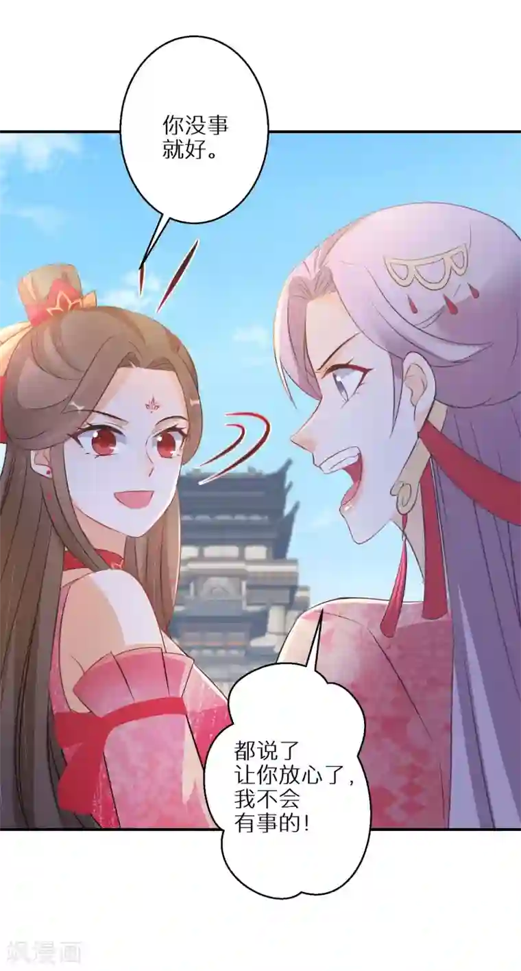 逆天毒妃第80话 夺得第一