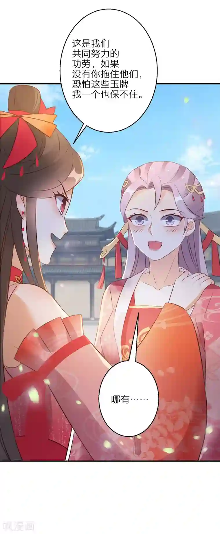 逆天毒妃第80话 夺得第一