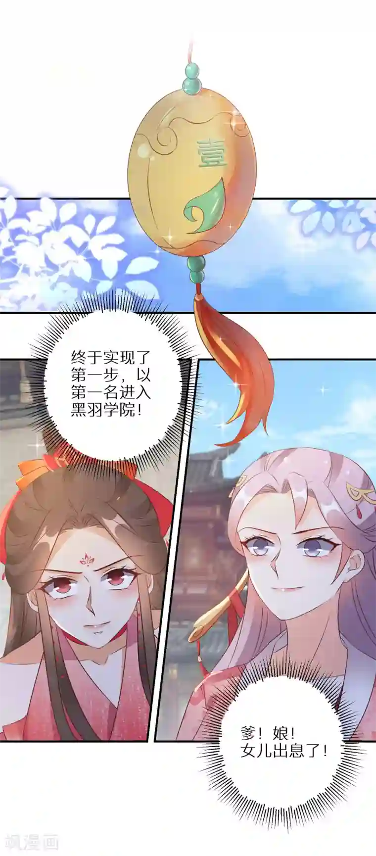 逆天毒妃第80话 夺得第一