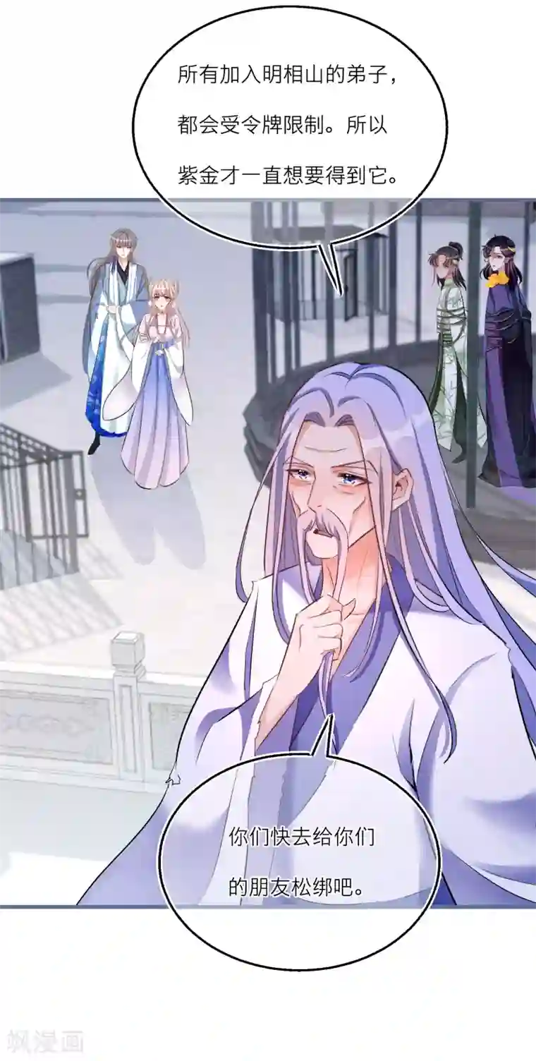 穿越到春秋男校当团宠第72话 灵石给你，跟我走