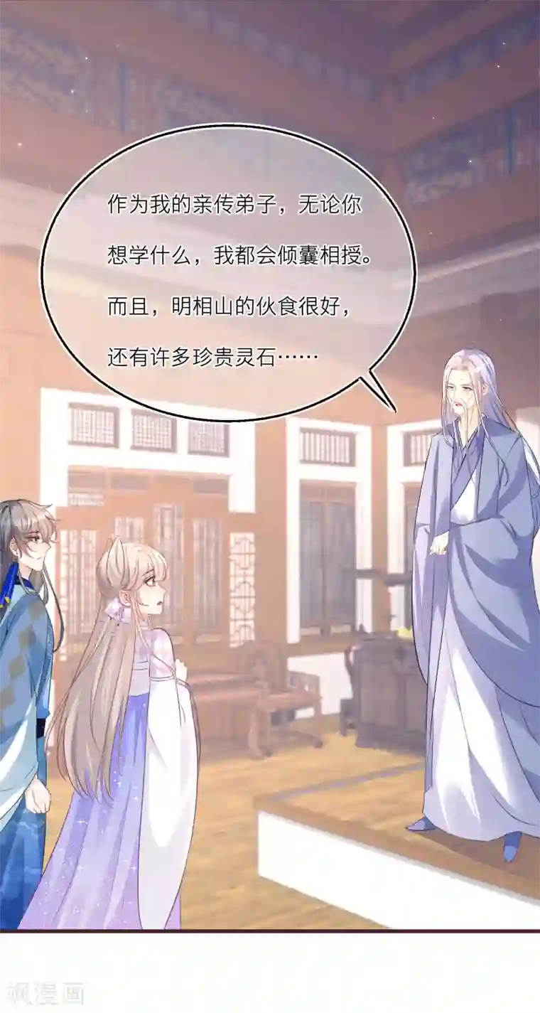 穿越到春秋男校当团宠第72话 灵石给你，跟我走