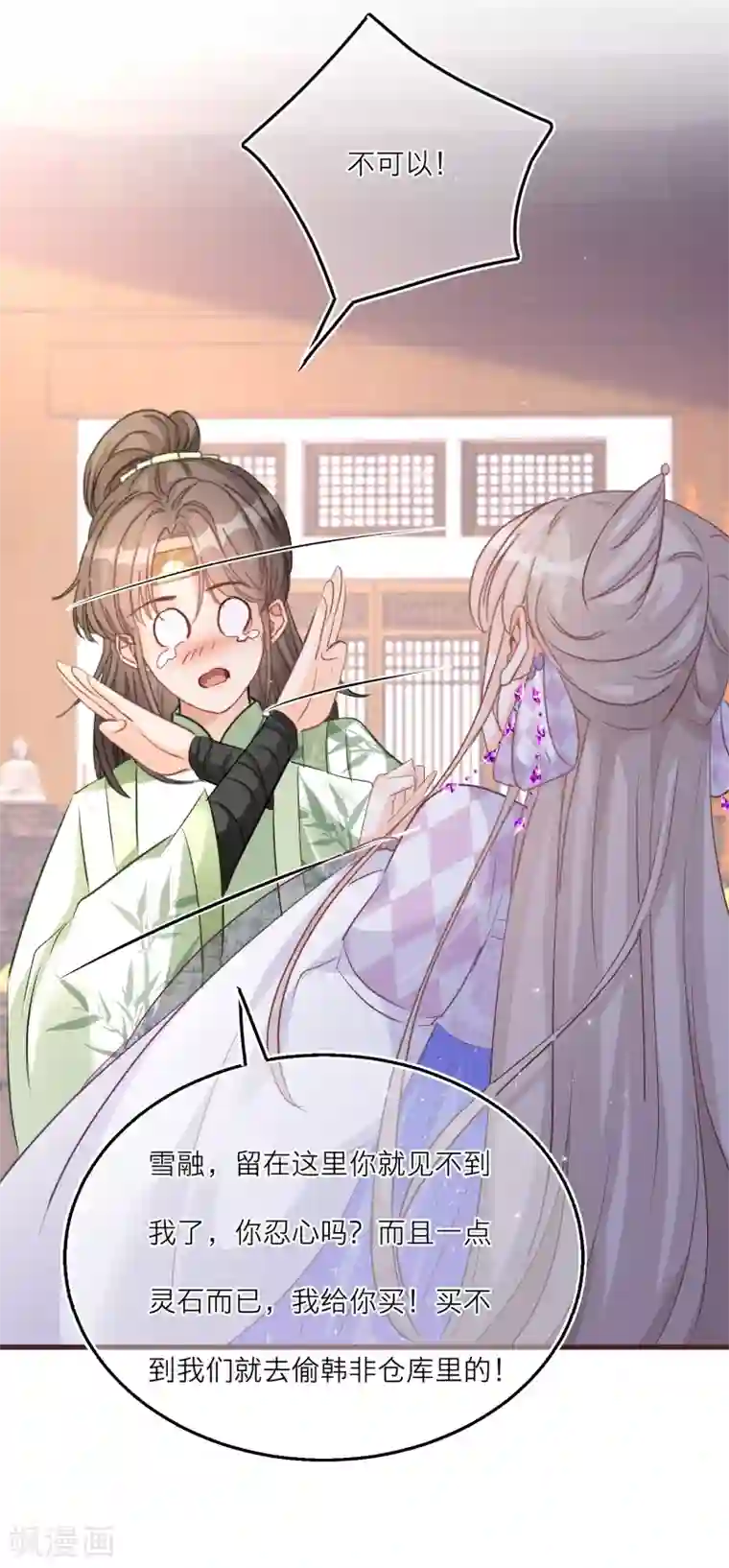 穿越到春秋男校当团宠第72话 灵石给你，跟我走