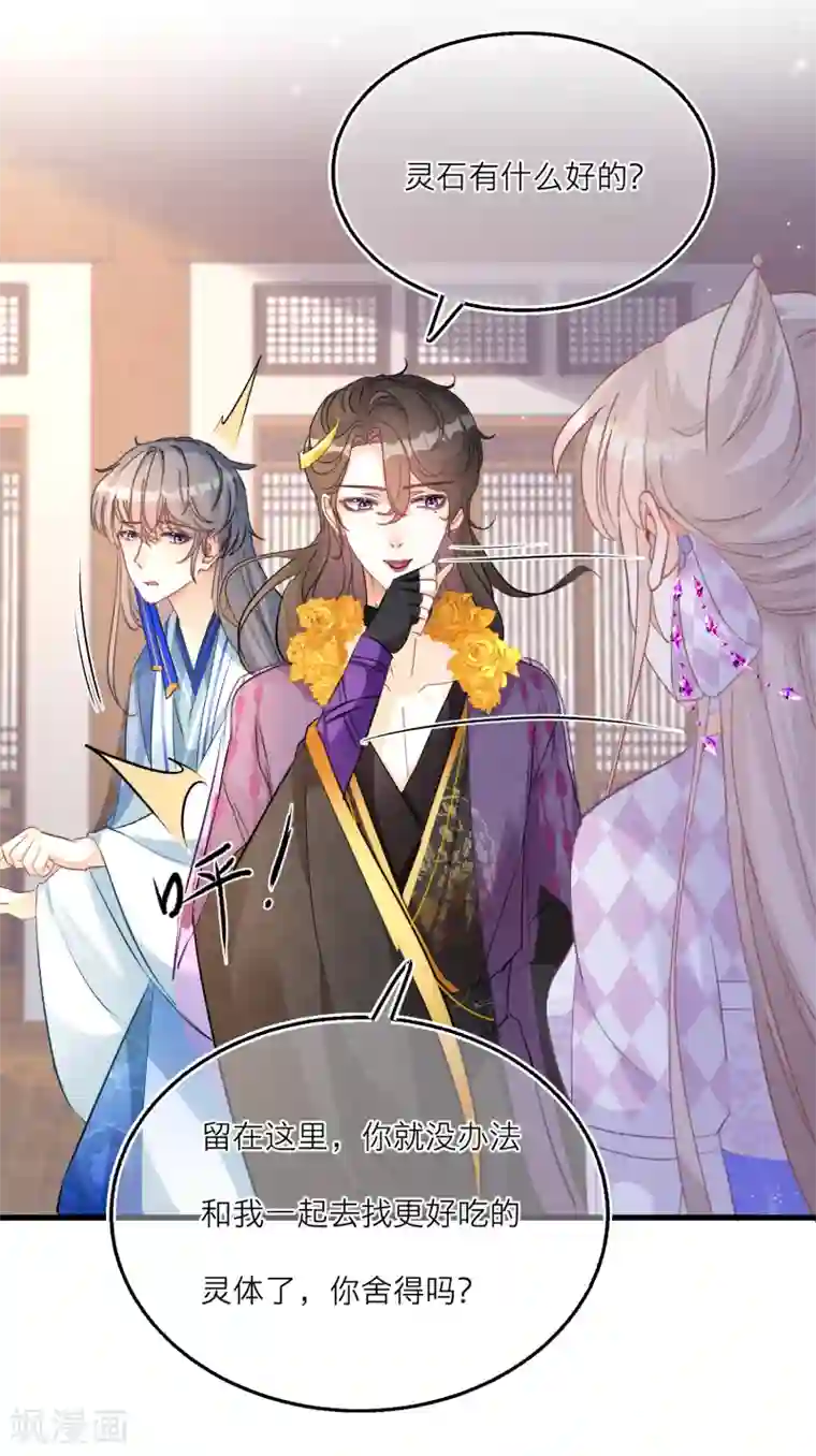 穿越到春秋男校当团宠第72话 灵石给你，跟我走