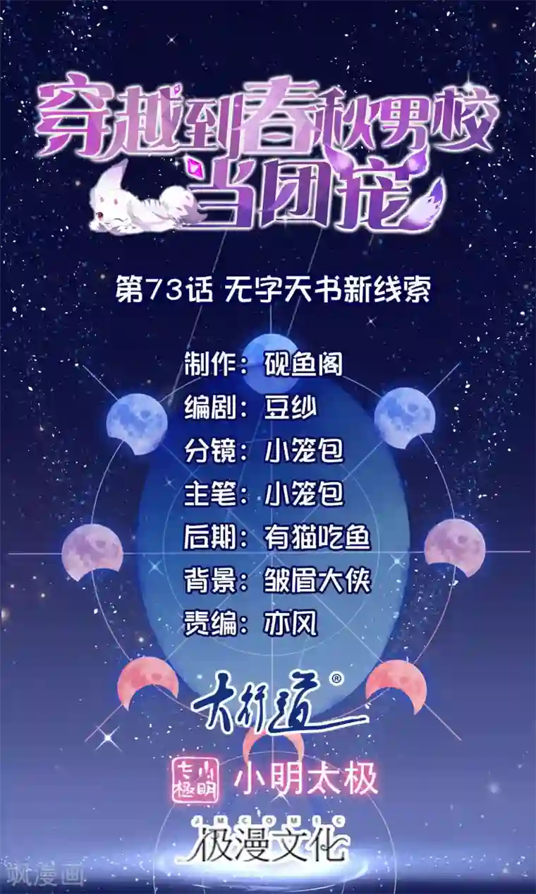 穿越到春秋男校当团宠第73话 无字天书新线索