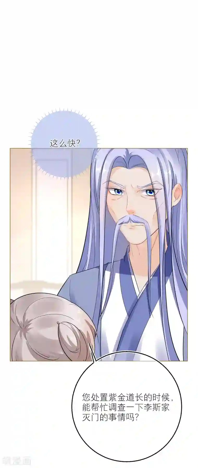 穿越到春秋男校当团宠第73话 无字天书新线索