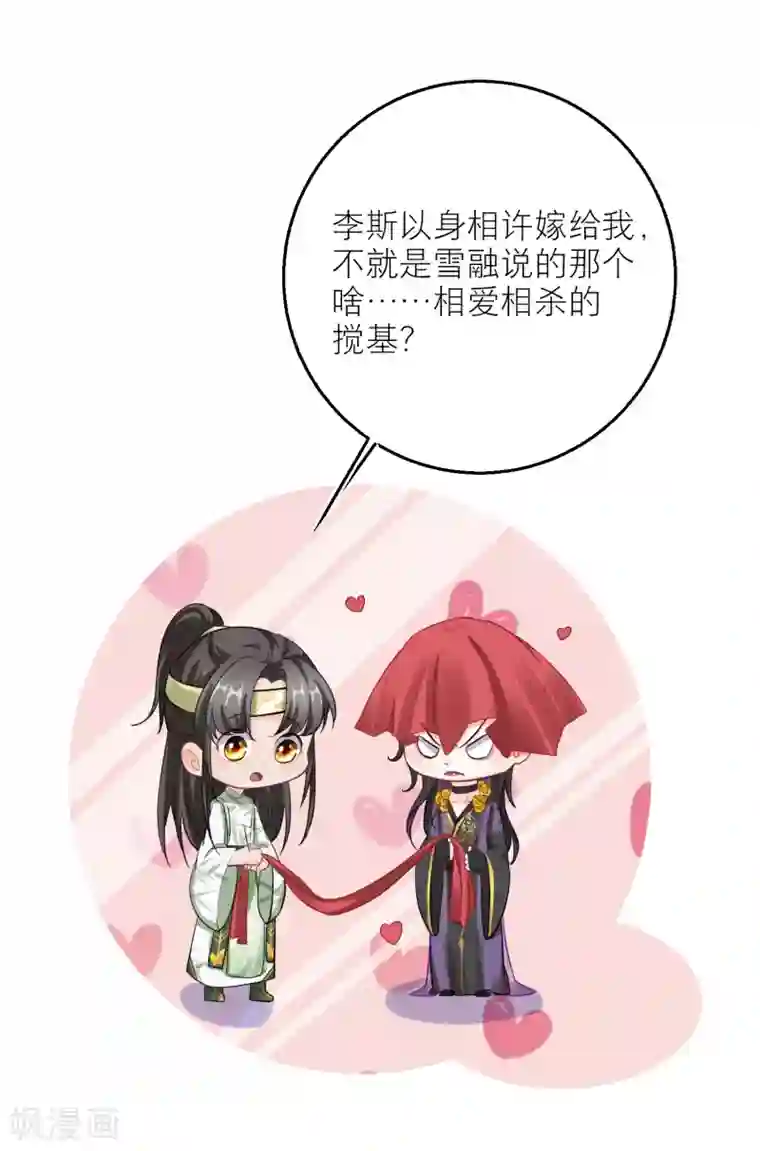 穿越到春秋男校当团宠第73话 无字天书新线索