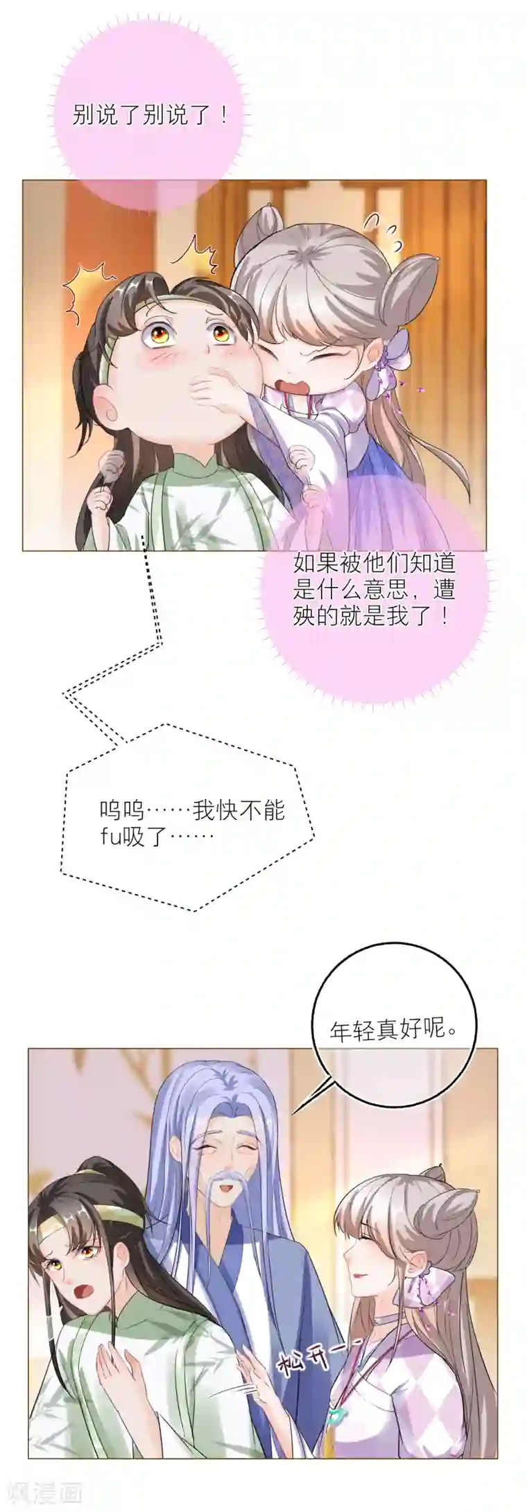 穿越到春秋男校当团宠第73话 无字天书新线索