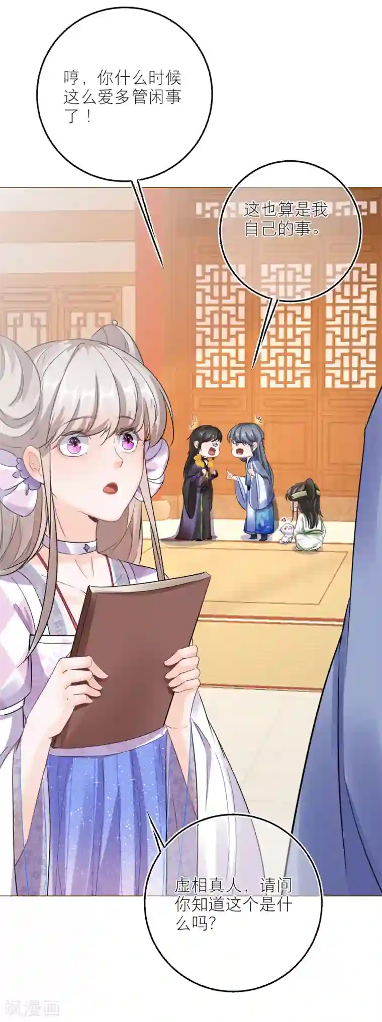 穿越到春秋男校当团宠第73话 无字天书新线索