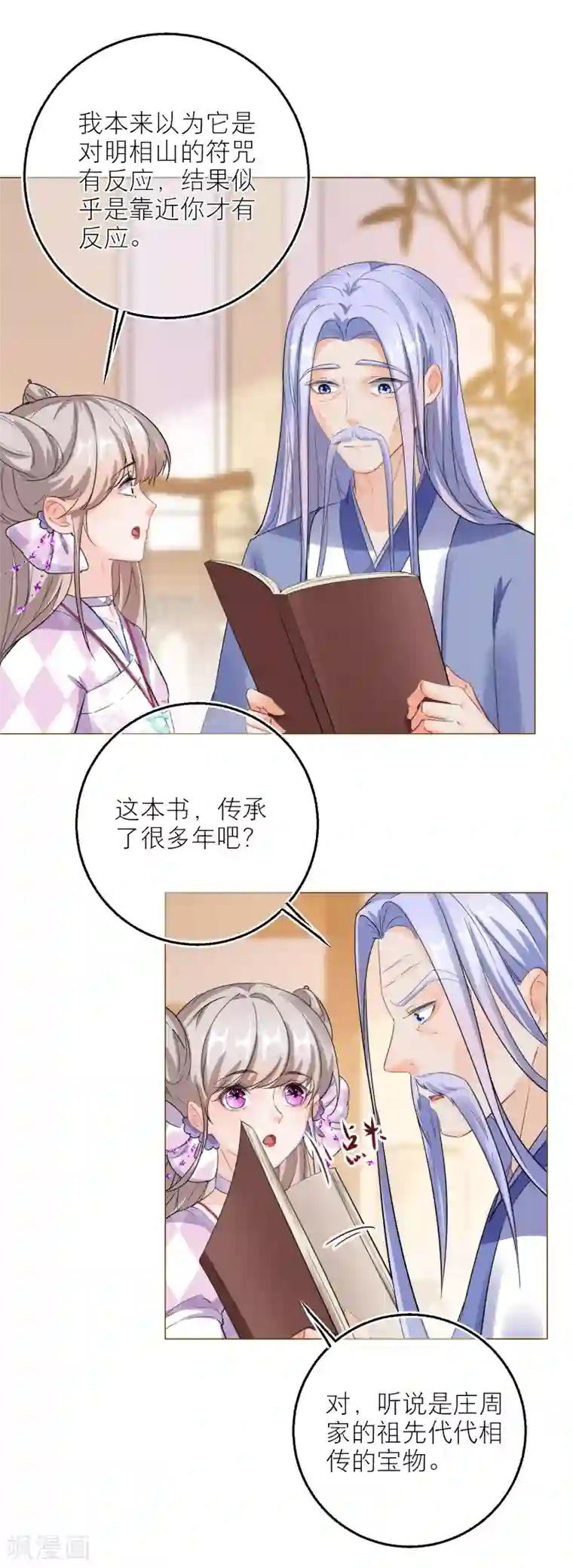 穿越到春秋男校当团宠第73话 无字天书新线索