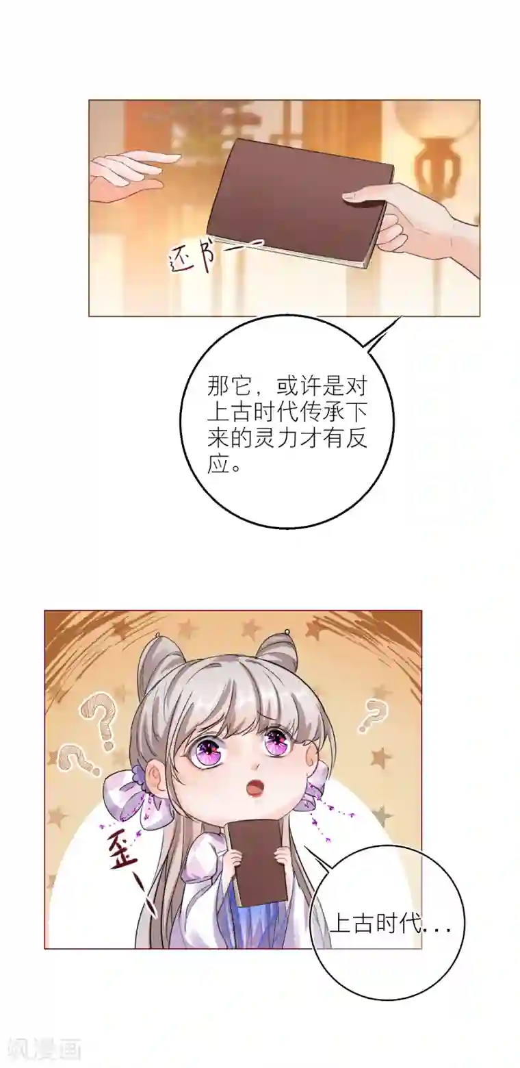 穿越到春秋男校当团宠第73话 无字天书新线索