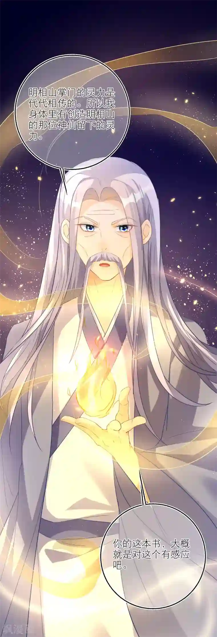 穿越到春秋男校当团宠第73话 无字天书新线索