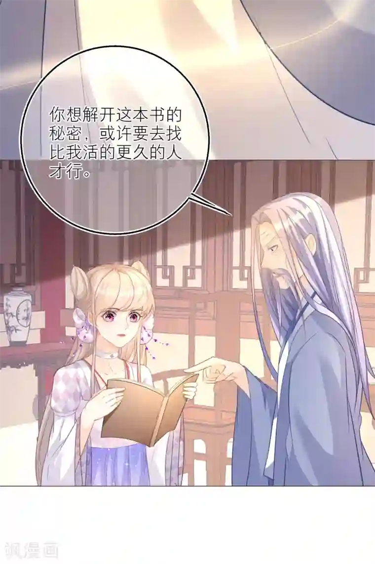 穿越到春秋男校当团宠第73话 无字天书新线索