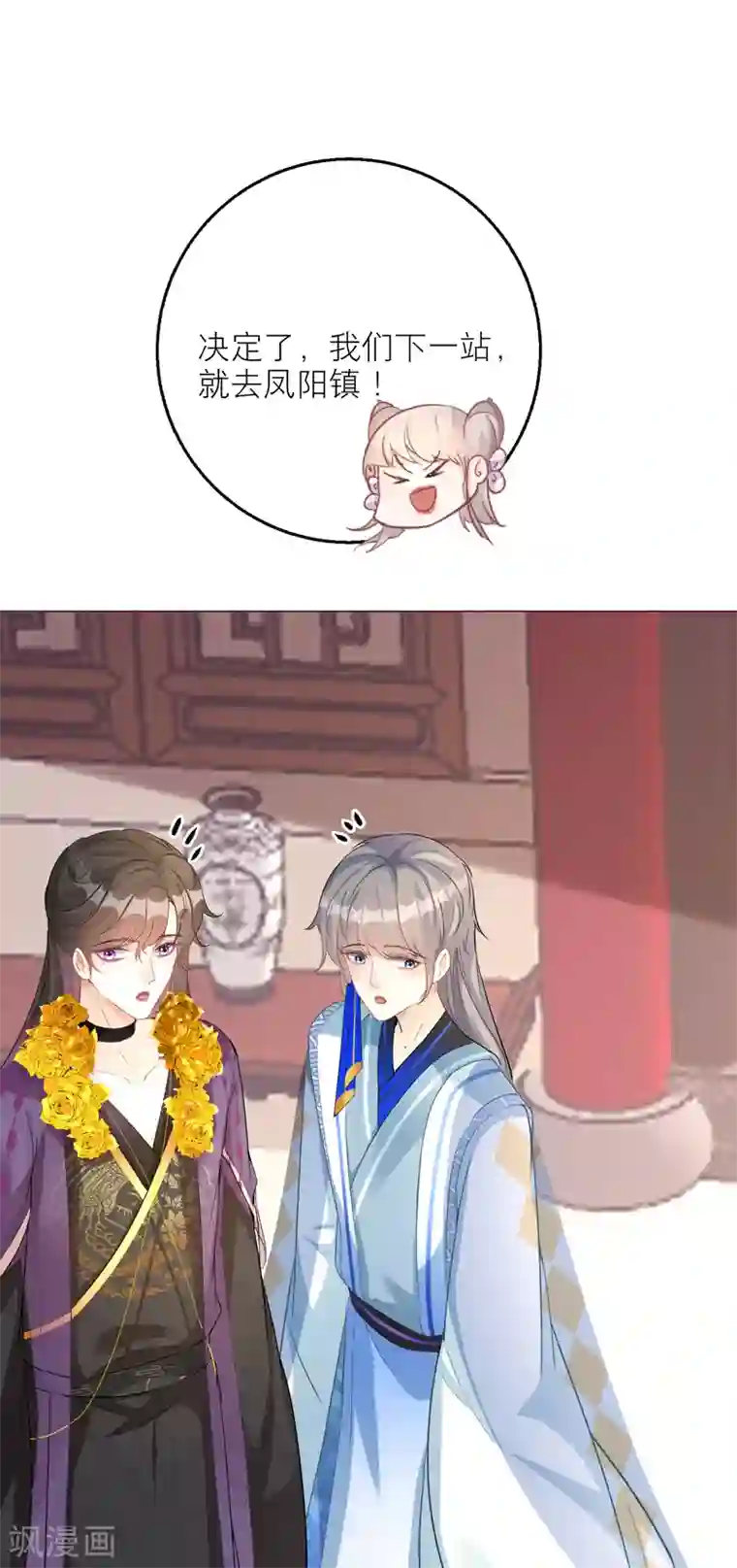 穿越到春秋男校当团宠第73话 无字天书新线索