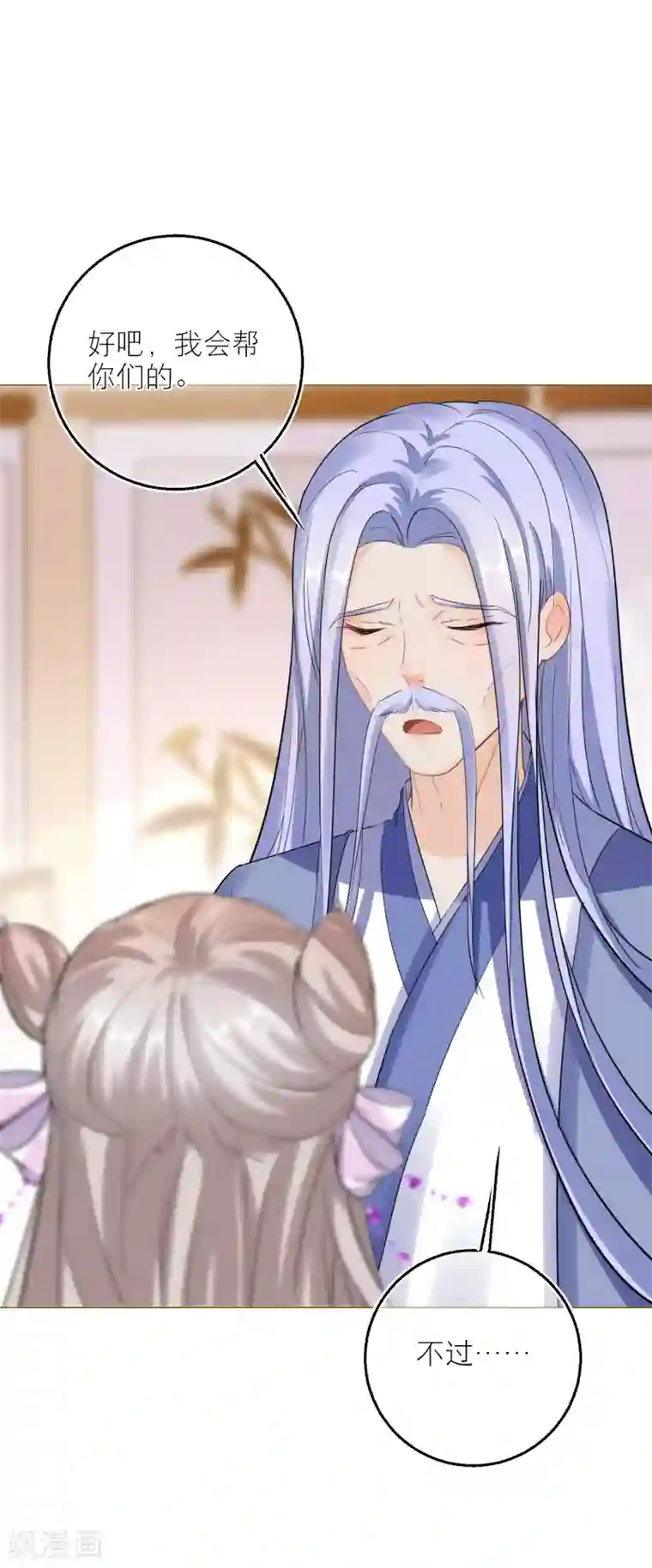 穿越到春秋男校当团宠第73话 无字天书新线索