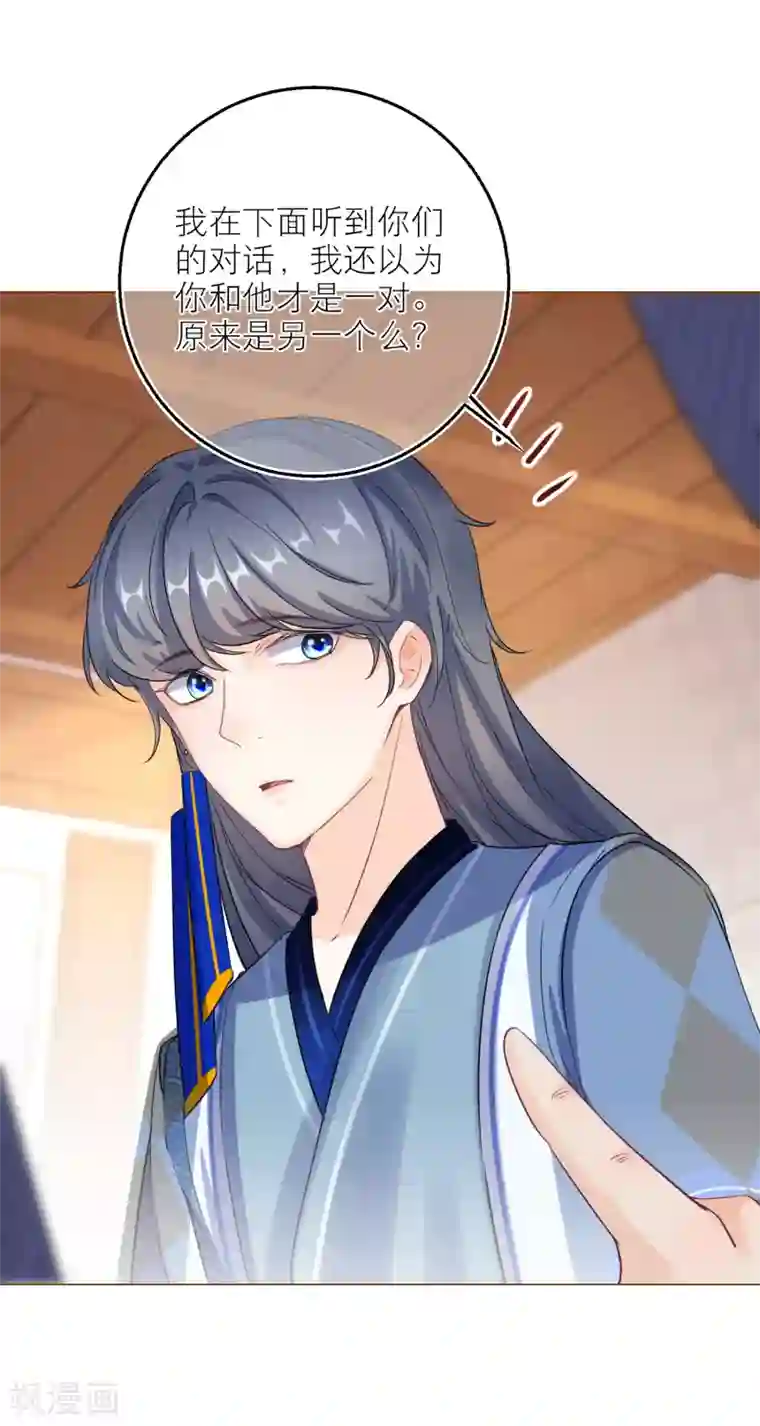 穿越到春秋男校当团宠第73话 无字天书新线索