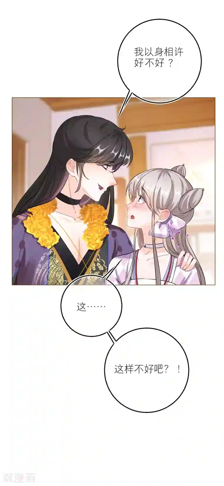 穿越到春秋男校当团宠第73话 无字天书新线索