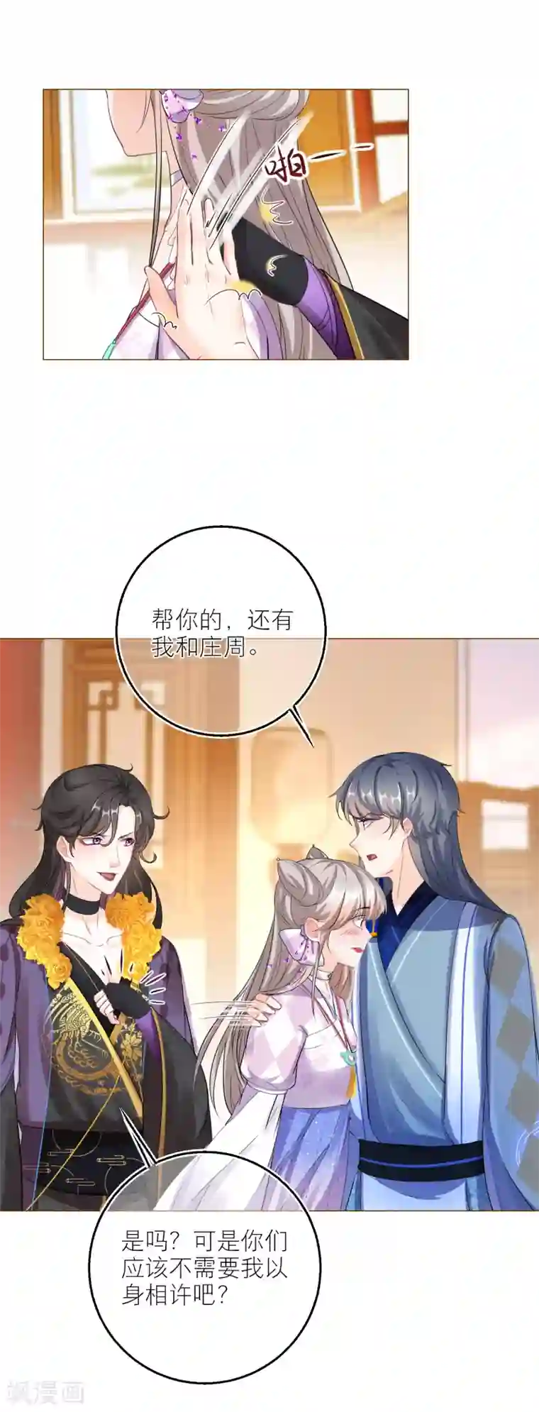 穿越到春秋男校当团宠第73话 无字天书新线索