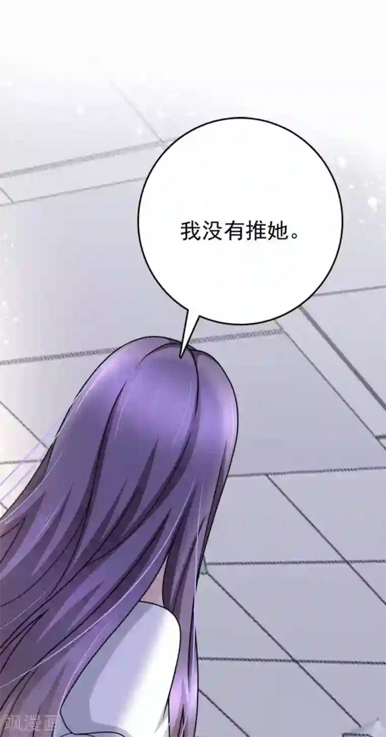 致命媚妻：总裁要复婚第20话 我没有推她