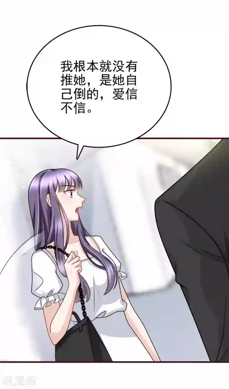 致命媚妻：总裁要复婚第20话 我没有推她