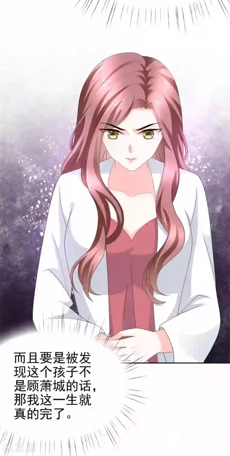 致命媚妻：总裁要复婚第20话 我没有推她