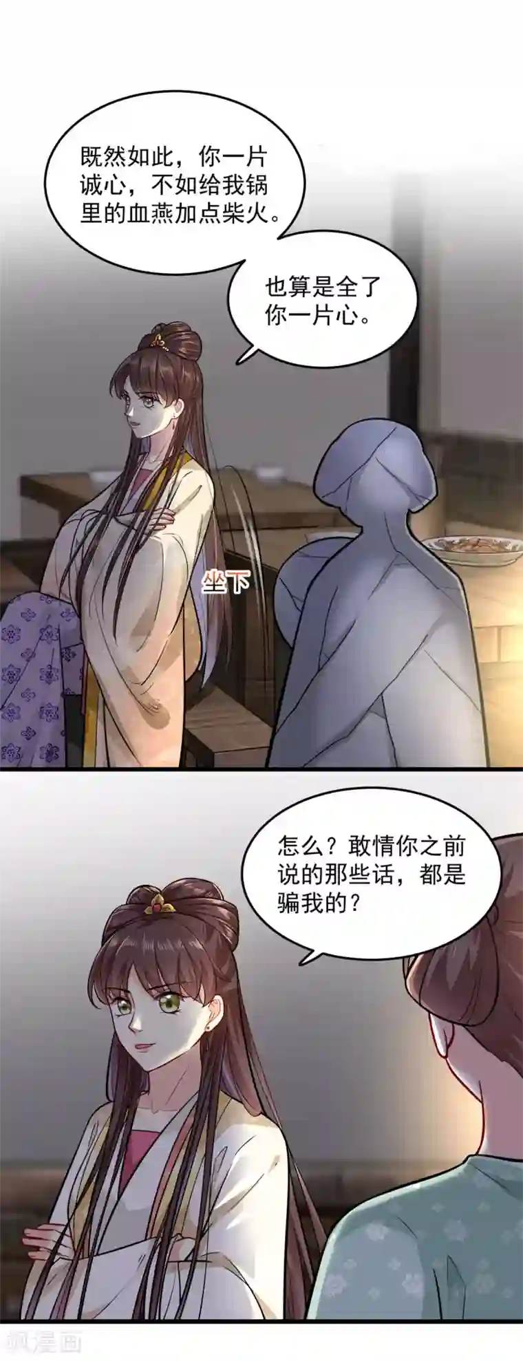 无良狂后惑君心第19话 本王是小人？