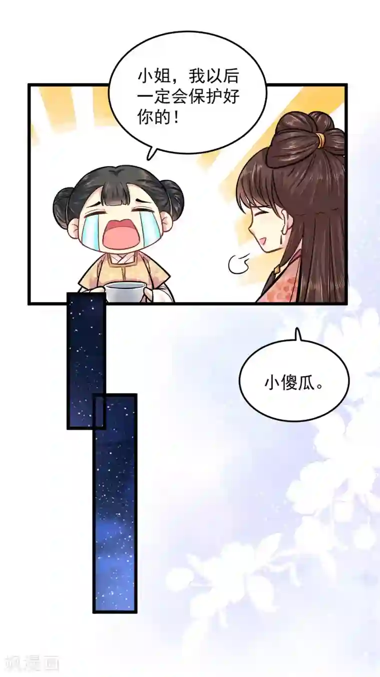 无良狂后惑君心第19话 本王是小人？