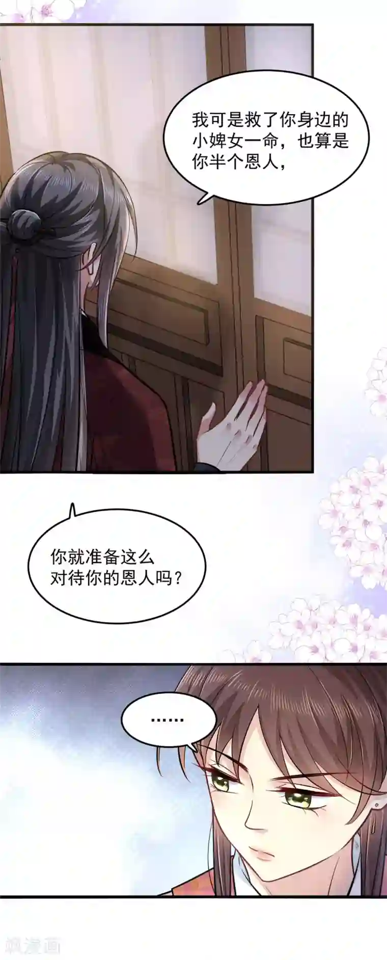 无良狂后惑君心第19话 本王是小人？