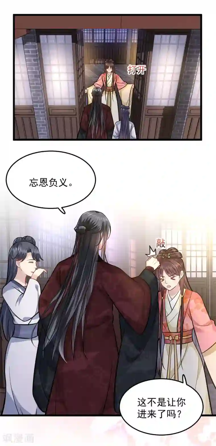 无良狂后惑君心第19话 本王是小人？