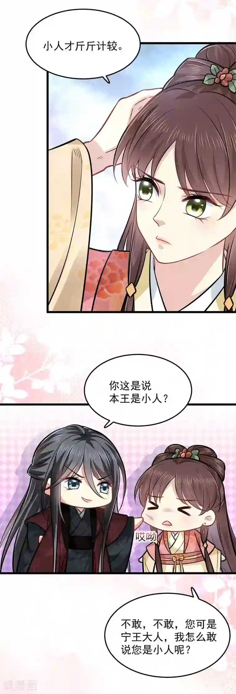 无良狂后惑君心第19话 本王是小人？