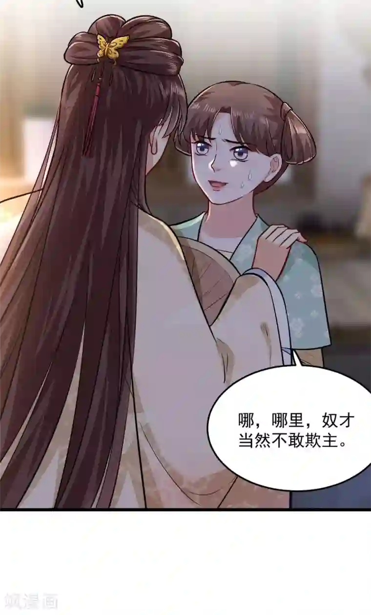 无良狂后惑君心第19话 本王是小人？