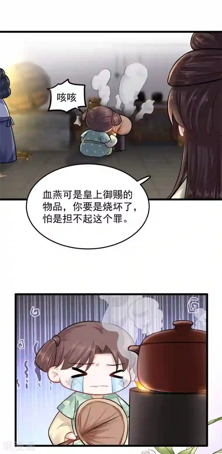 无良狂后惑君心第19话 本王是小人？