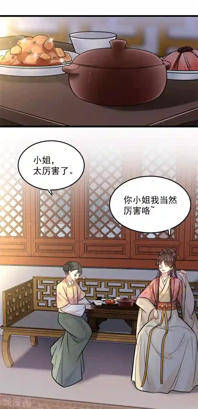 无良狂后惑君心第19话 本王是小人？