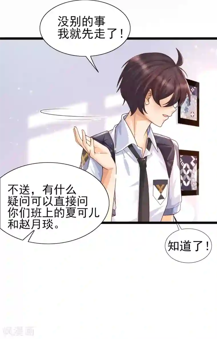 女神带我当学霸第24话 整人我可是专业的