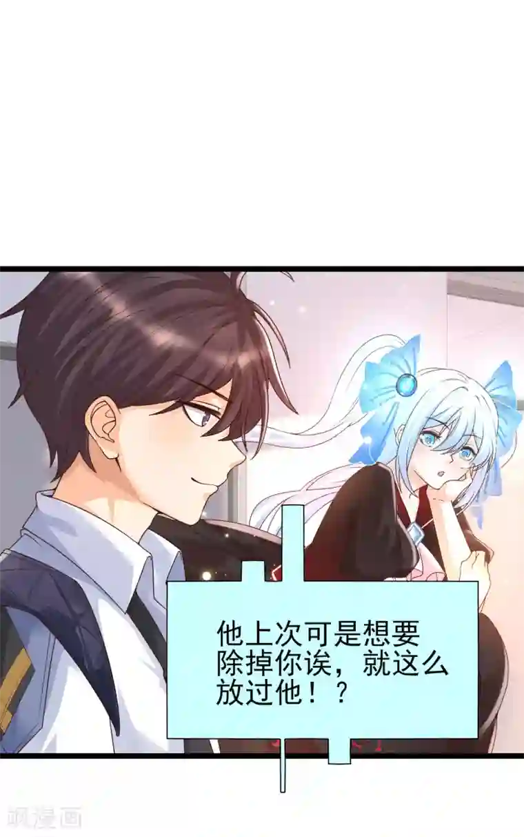 女神带我当学霸第24话 整人我可是专业的