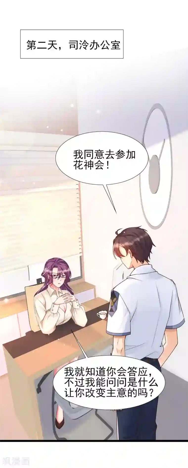 女神带我当学霸第24话 整人我可是专业的