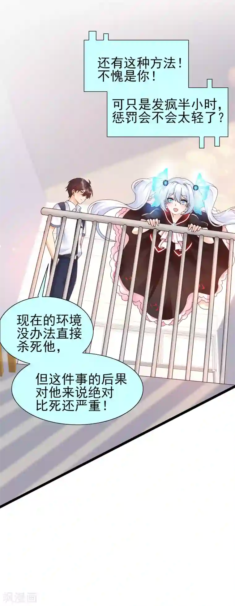 女神带我当学霸第24话 整人我可是专业的