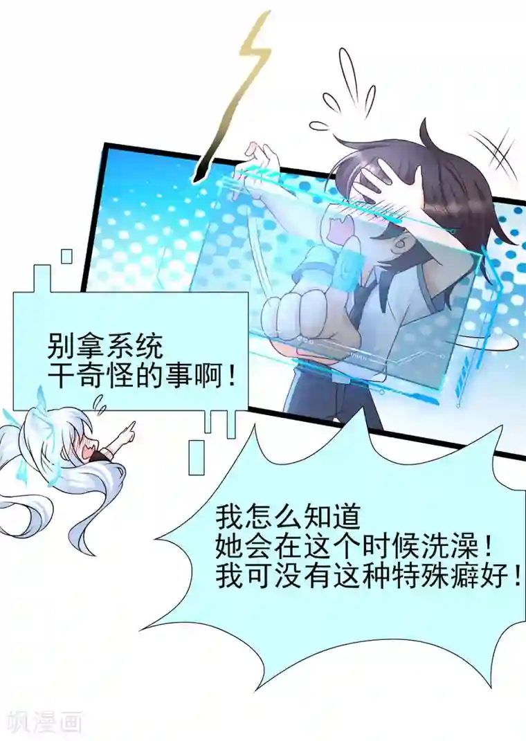 女神带我当学霸第24话 整人我可是专业的