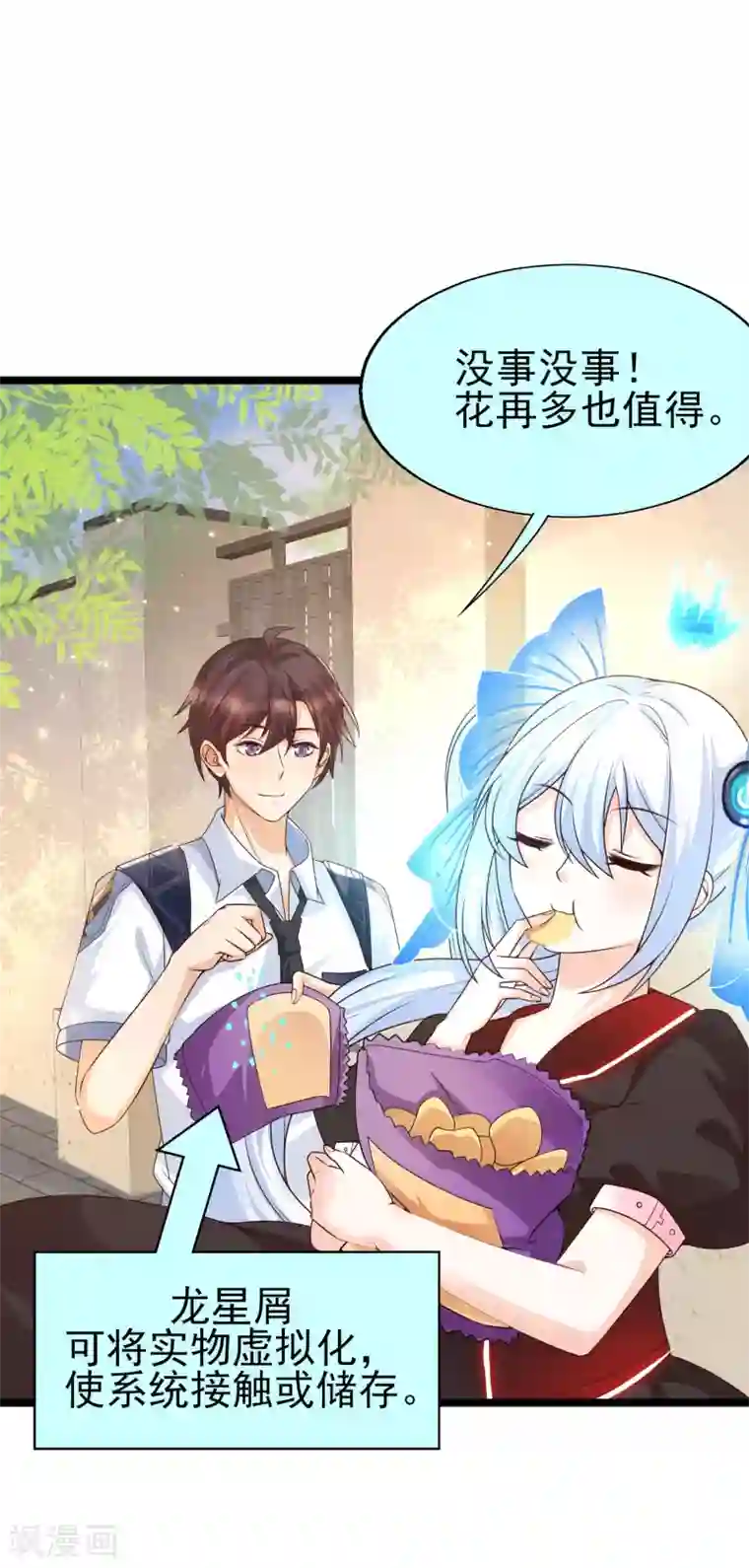 女神带我当学霸第25话 哪里来的大宝贝？