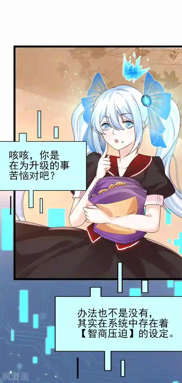 女神带我当学霸第25话 哪里来的大宝贝？