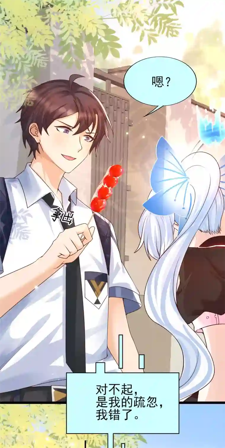 女神带我当学霸第25话 哪里来的大宝贝？