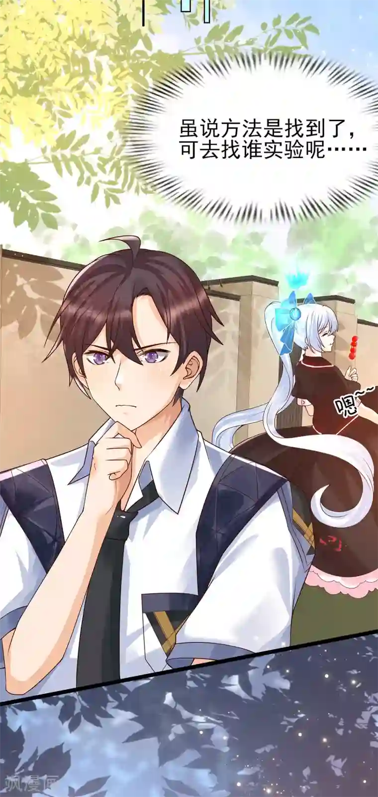 女神带我当学霸第25话 哪里来的大宝贝？